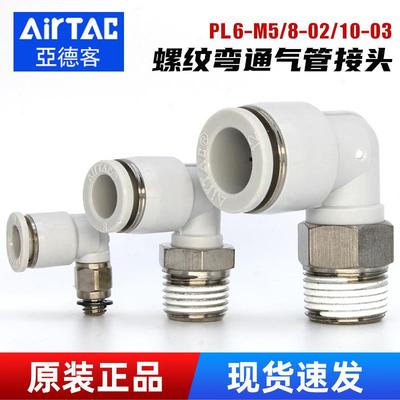 亚德客气动M5/1/2/3/4分螺纹6/12/8mm气管气缸电磁阀弯通快速接头