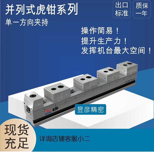LEAVE昱韦昱暐昱伟并列虎钳高刚性多工位多钳口SVF-A-5060-100