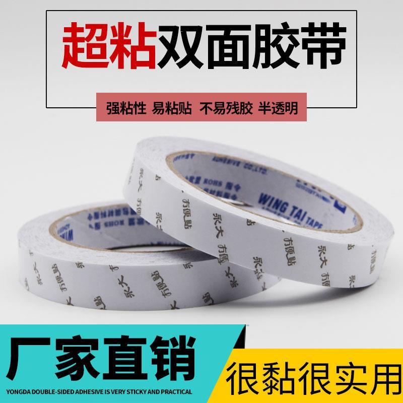 永大18mm*20码18.3米方便贴水胶公文具双面胶带