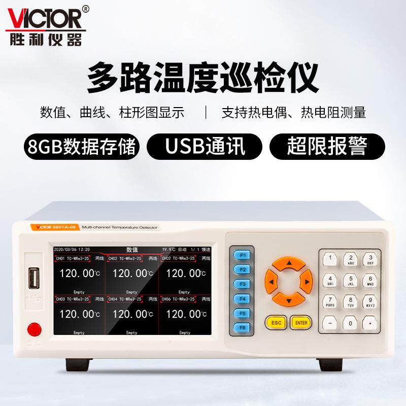 胜利仪器温度巡检仪VC8801A热电偶校验仪-200~1820°C多路巡检仪