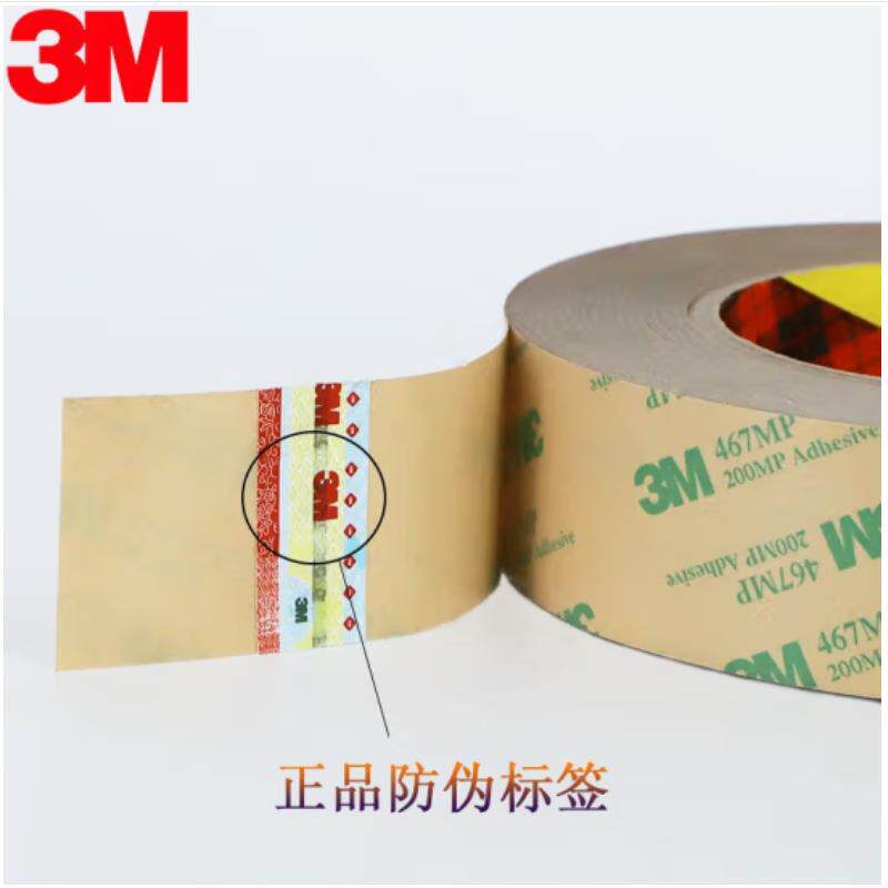 3M 467MP双面胶 200MP无基材超薄0.05MM厚胶膜透明无痕双面胶