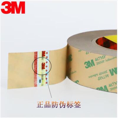 3M 467MP双面胶 200MP无基材超薄0.05MM厚胶膜透明无痕双面胶