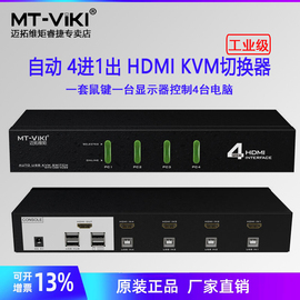 迈拓维矩mt-0401hk4口hdmikvm切换器4口共享器4进1出自动电脑，热键4k键盘切换工业级高清配线