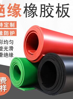 橡胶垫配电室胶板红色防滑橡胶铺地耐油减震高压工业绝缘橡胶板