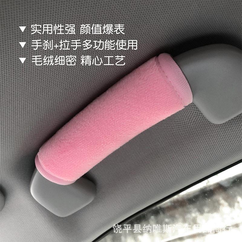 汽车毛绒手刹套车顶拉手套把手扶手套汽车内饰品车拉手套厂家直销