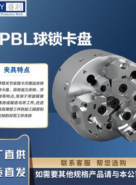 动力卡盘/KPBL球锁卡盘/夹具