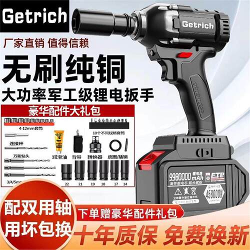 Getrich大扭力无刷电动起子锂电冲击扳手架子工木工汽修强力充电