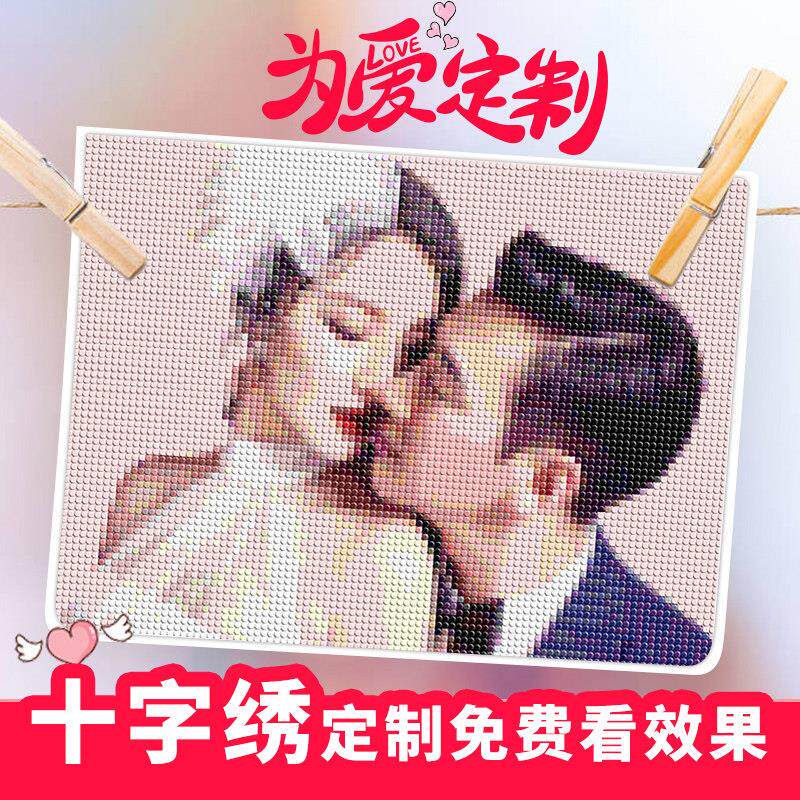 十字绣定制真人照片diy情侣客厅自己绣手工2025新款线 线绣2024刺