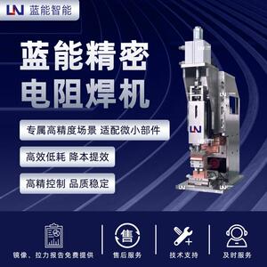 LN/蓝能接线铜端子热熔焊接工艺精密电阻焊设备