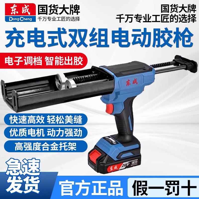 东成电动打胶枪 锂电池充电式适用于玻璃门窗密封胶施工工具 DCPJ