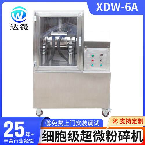 贵州遵义XDW-6A全不锈钢细胞级超微粉碎机实验室微粉机超细粉碎