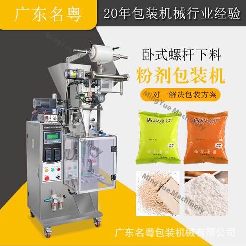 背封式袋装泡打粉粉末卧式螺杆包装机 全自动立式面粉食品粉末机