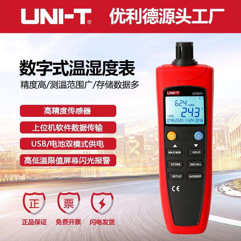 优利德UT331+数字温湿度计手持式电子式工业家用室内数显温湿度表