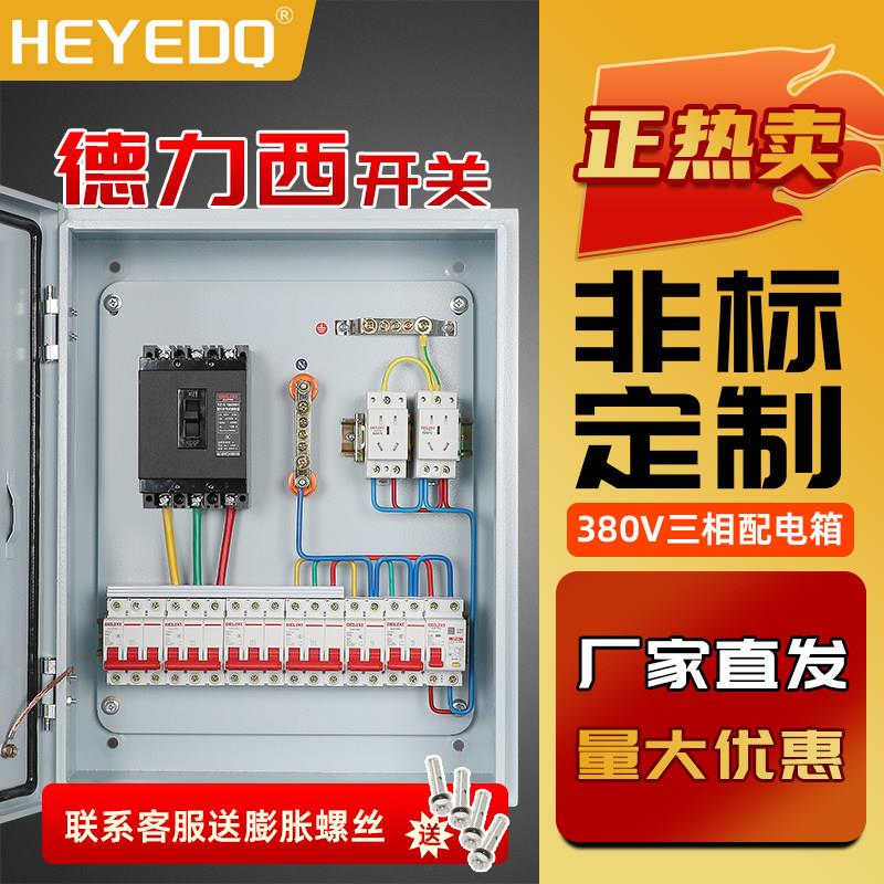 明装配电箱室内外挂墙成品开关电箱单相三相380V定做不锈钢电表箱