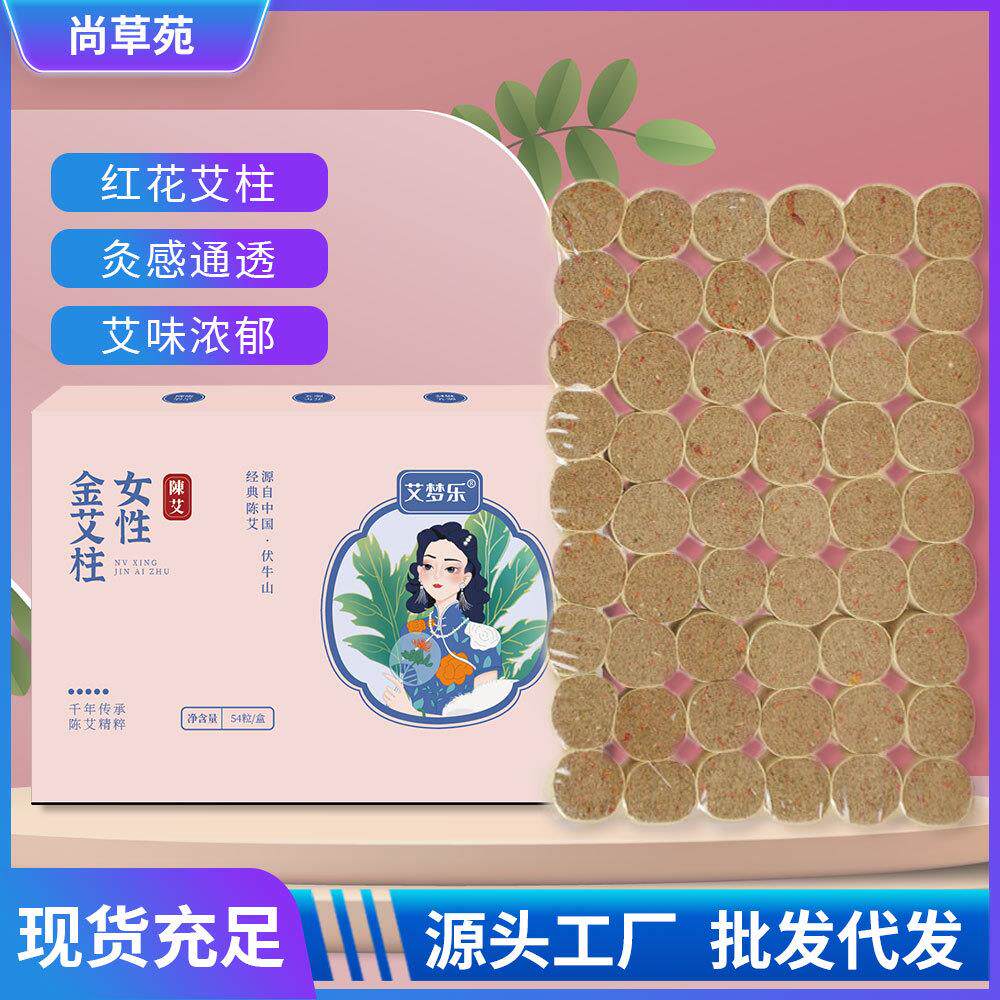艾柱艾灸柱红花艾条女性加粗盒装粒南阳金艾艾草