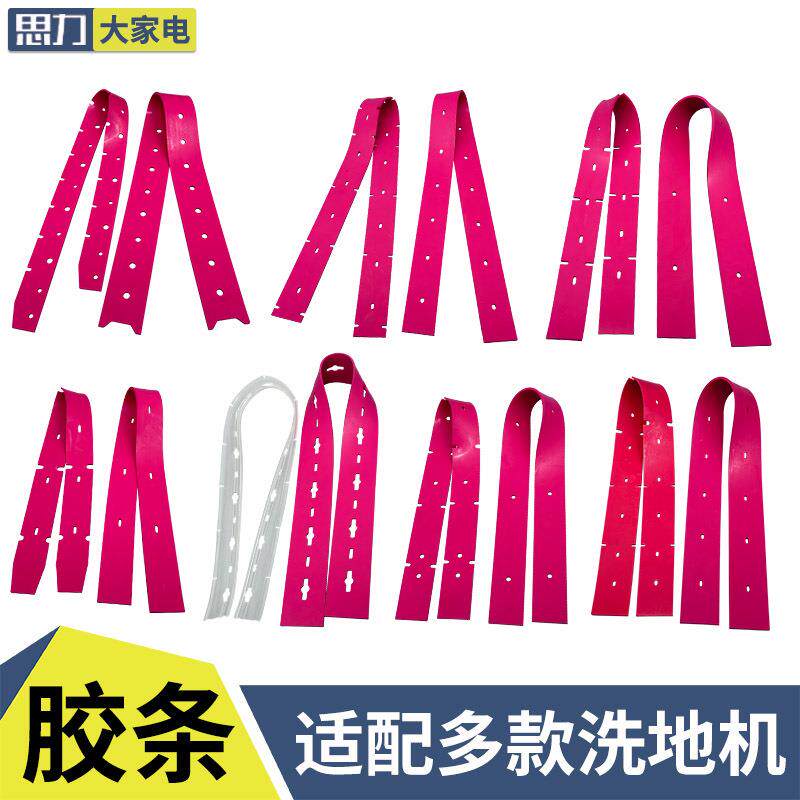 白云超宝美凯驰坦能杨子洗地机吸水胶条洗地车刮水皮条配件通用