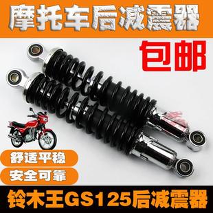 摩托车后减震器适用于GS125 铃-木王125后减震后避震器后减震器