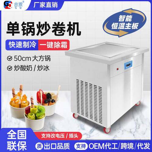 商用炒卷机圆方锅带沙拉台炒酸奶机炒冰机主板控制厂家110V