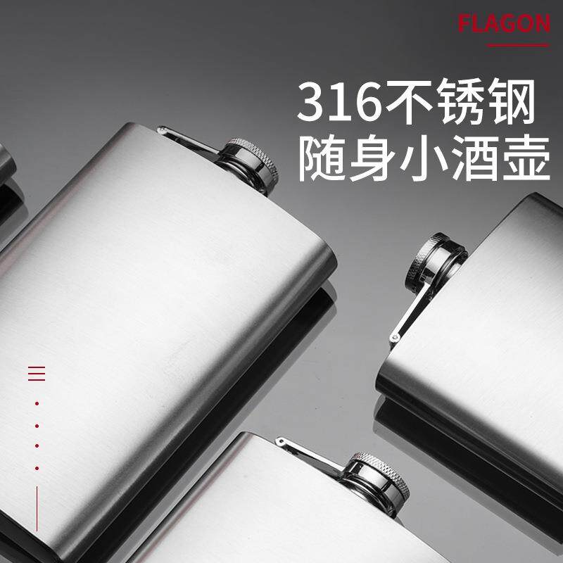 316不锈钢酒壶加厚随身户外扁酒壶3两-3.5斤旅行便携小白酒瓶迷你