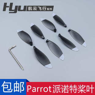 派諾特Parrot Anafi螺旋槳配件槳葉保護(hù)罩快拆保護(hù)圈防撞圈保護(hù)架