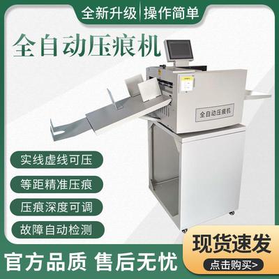 360X全自动数码压痕机电动压痕机实线虚线可压多功能压痕机