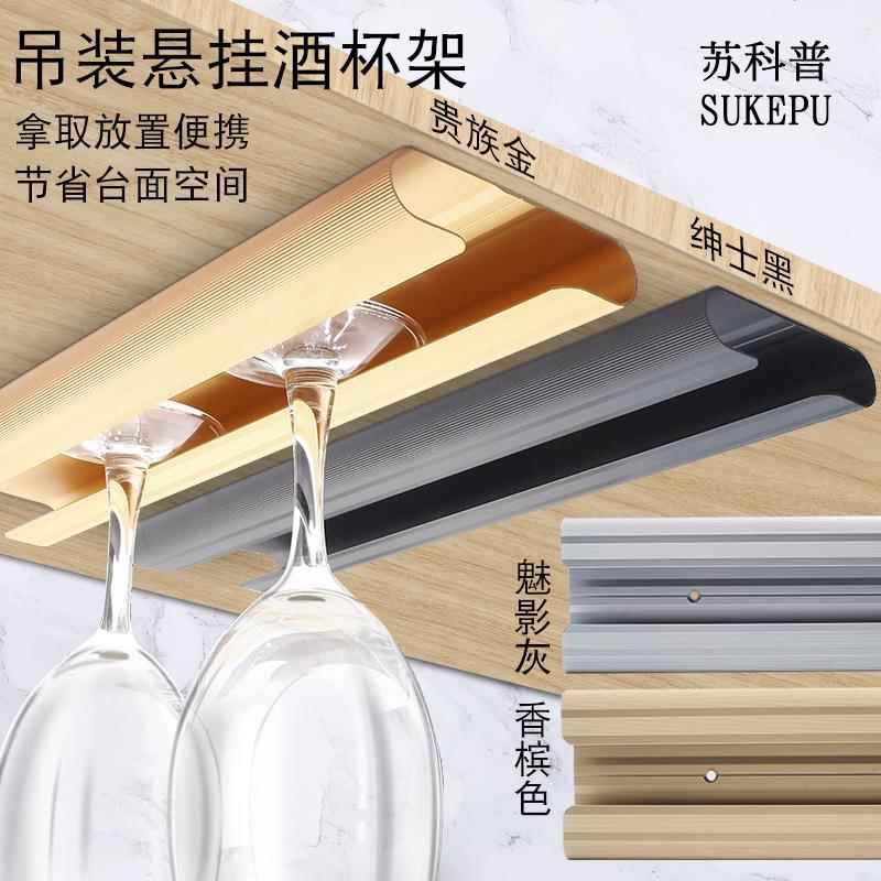 黑色倒挂酒杯架酒柜红酒杯架悬挂高脚杯架葡萄酒杯架挂酒杯架子