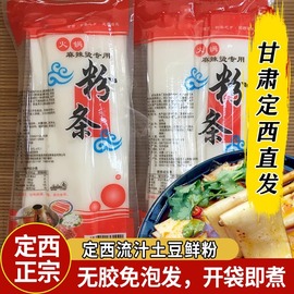 甘肃定西宽粉土豆，宽粉商用天水麻辣烫，料包宽粉