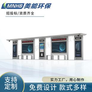 严选智能公交候车亭不锈钢公交站台厂家耐低温户外智能电子站牌