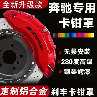 宾士卡钳罩C级C260L E300L A200L大g GLC专用煞车改装铝合金AMG套