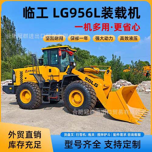 直销原装铲车50装载机30铲车LG956L956F936L
