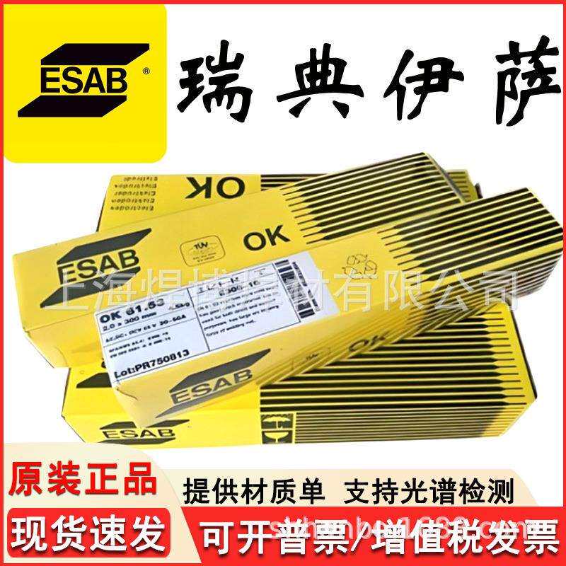 ESAB瑞典伊萨OK67.60E309L-17不锈钢电焊条异种钢焊接手工焊条