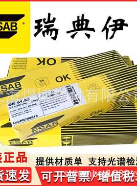 ESAB瑞典伊萨OK67.60E309L-17不锈钢电焊条异种钢焊接手工焊条