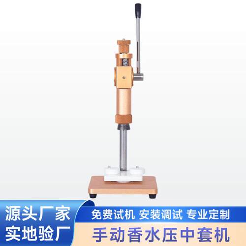 定制手动香水抓口机喷雾头压中套机安锁口铝壳轧盖机厂家直供