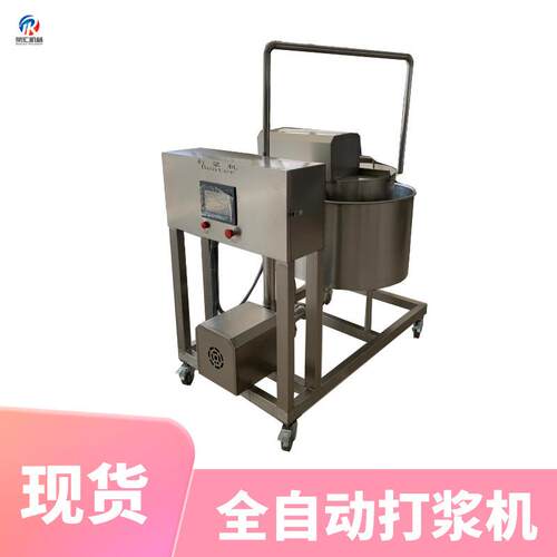 全自动撒尿牛丸打浆设备 变频制冷鱼丸虾滑打浆机器 多功能打浆机