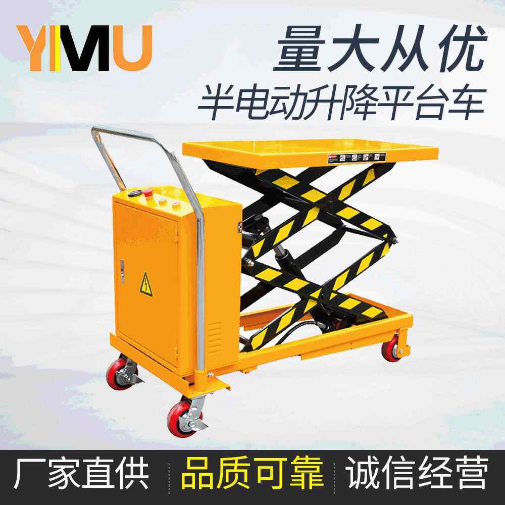 意姆半电动升降平台车移动式剪叉型液压平板车轻便手推升降叉车