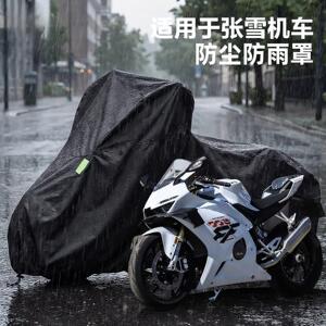 适用于张雪机车500RR车衣摩托车改装配件防尘防水防晒车罩防雨罩