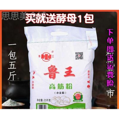 鲁王面粉官方旗舰店高筋5kg家用普通50斤装粉包子馒头饺子非自发