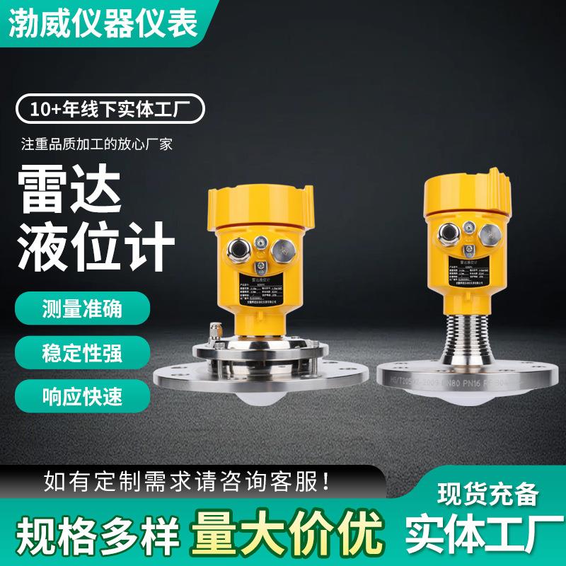 雷达液位计导波远传高频料位计传感器液位计粉尘精度高雷达液位计