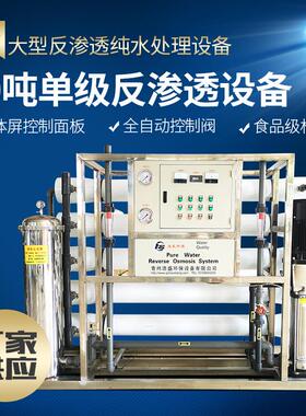 厂家供应纯净水设备反渗透RO净化水处理畜牧养殖用过滤直饮水设备