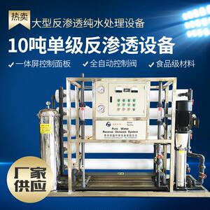 厂家供应纯净水设备反渗透RO净化水处理畜牧养殖用过滤直饮水设备