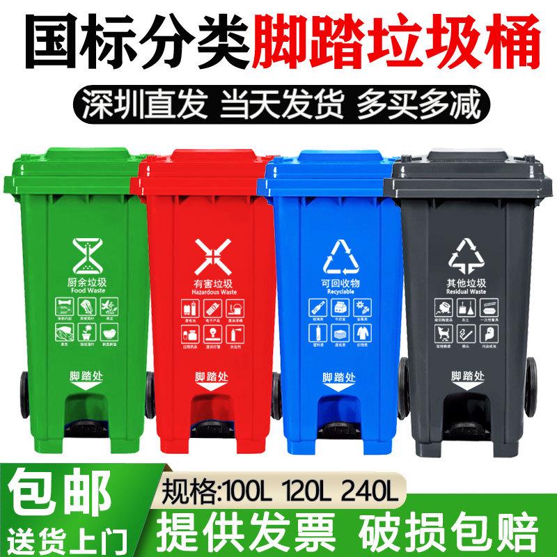 06YM环卫分类脚踏垃圾桶240升 户外大型120L脚踩式四色塑料物业挂
