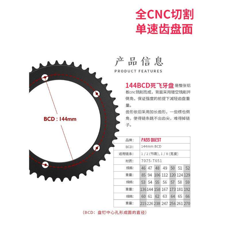 PASS QUEST 死飞竞速牙盘144bcd场地盘片中空一体大齿数单速固齿