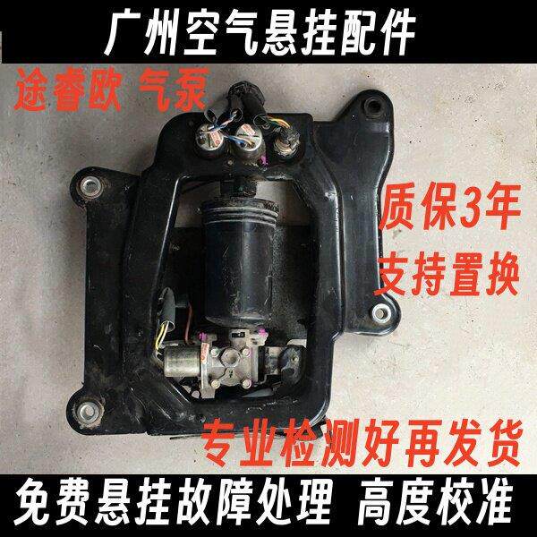 途睿欧后空气悬挂减震器打气泵 福特避震器充气泵 原厂原装拆车件