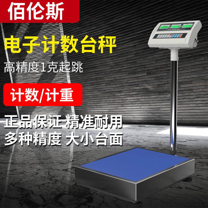 高精度电子秤佰伦斯100kg台称精准计数秤300公斤工业称重磅秤1g2g
