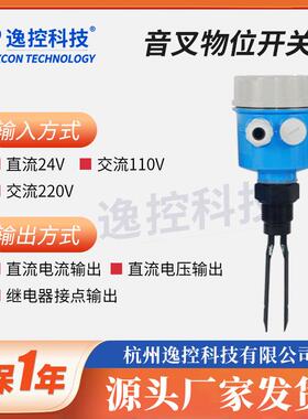 音叉物位开关料位物位计防爆高温型音叉式限位报警开关220V/24V