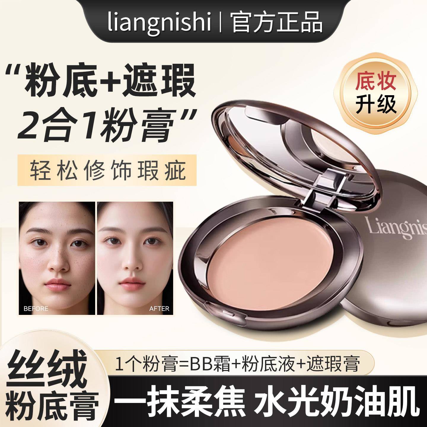 正品粉膏粉饼保湿遮瑕二合一持久不易脱妆卡粉底服帖清透膏旗舰店