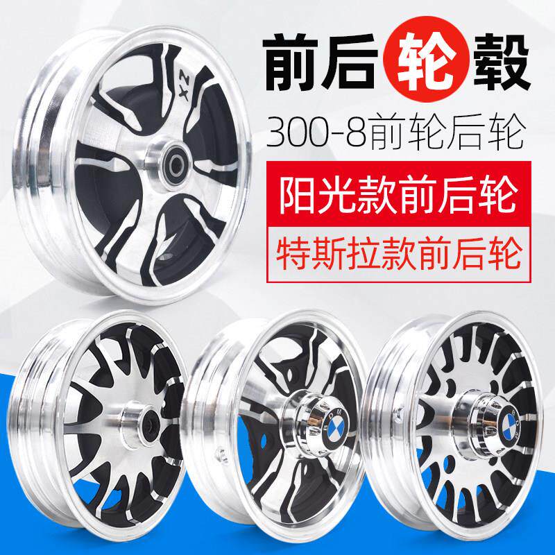 电动三轮车铝钢圈300-8 四轮汽车后轮毂前轮铝合金老人代步车配件