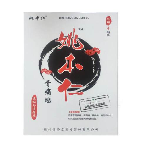 噜噜鼠正品包邮姚本仁骨痛贴远红外消痛贴颈椎肩周腿关节贴盒盒装