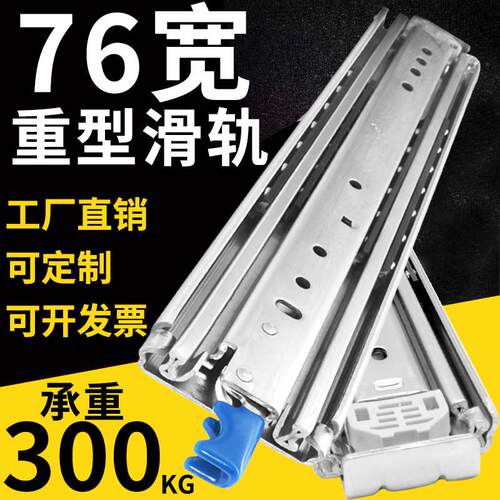 76宽工业重型滑轨轨道带锁自锁轨道三节抽屉房车侧装底装承重滑轨