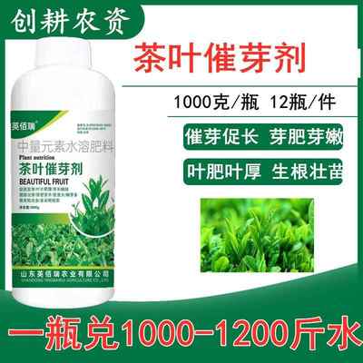 茶叶催芽叶面肥茶树茶叶树专用催芽肥生长素暴芽多出芽增产促长剂